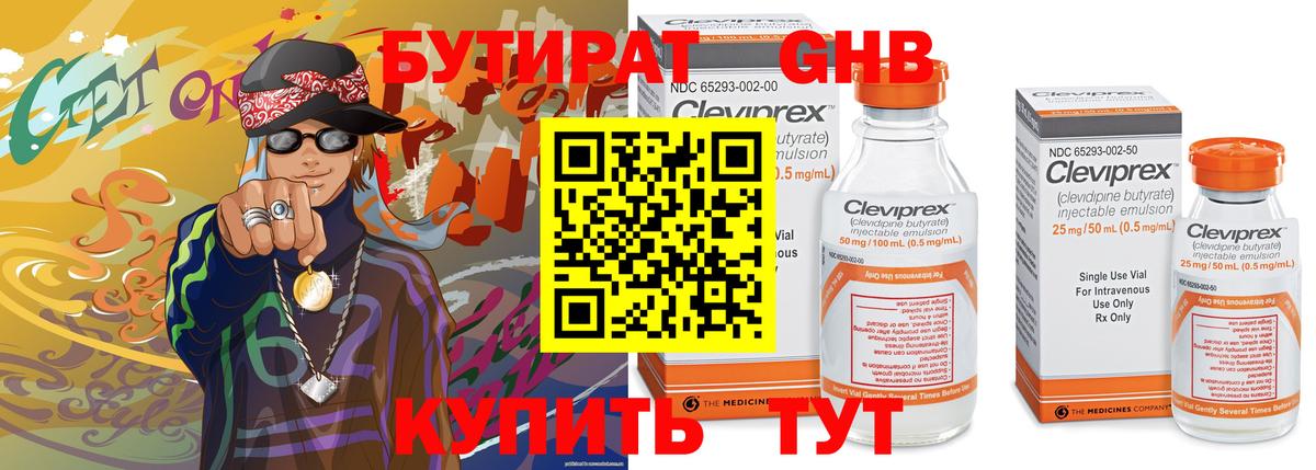 Биробиджан  Бутират  Вход с VPN  БУТИРАТ вода 
