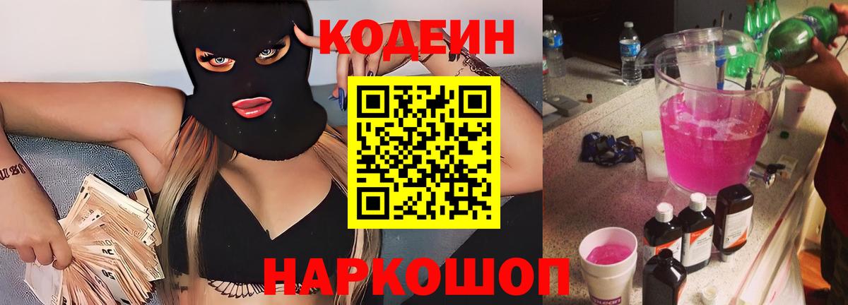 Codein Purple Drank Биробиджан