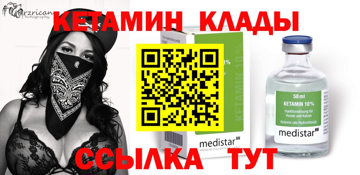 КЕТАМИН VHQ  КЕТАМИН VHQ  Биробиджан  Вход с VPN 