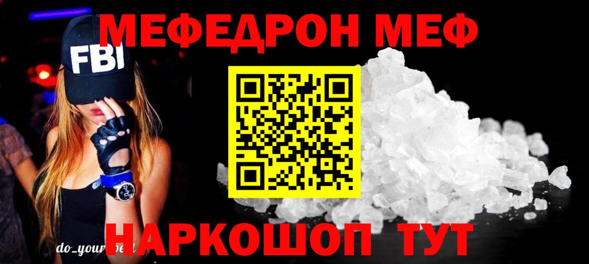Меф мяу мяу мука Биробиджан
