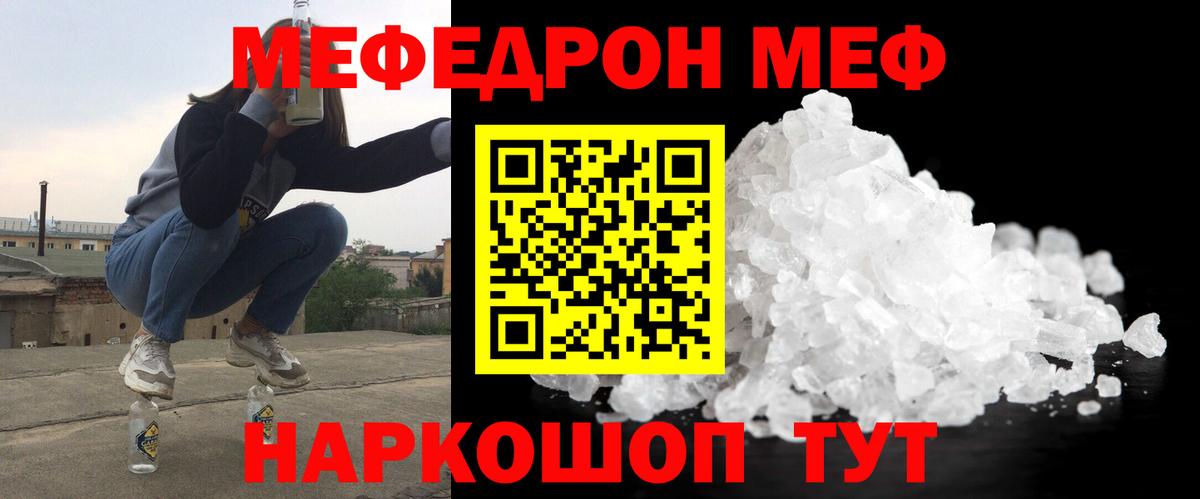 МЕФ mephedrone  Вход с VPN  Биробиджан  МЕФ кристаллы 